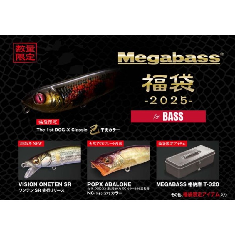 Megabass Lucky Bag